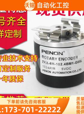 ZKX-6N-102.4BM1-G05L编码器-6R-100-6L-200-6H-30-G5-26F-2500BM