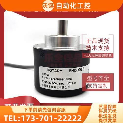 CSP58/10-360BN-8-30CG2增量式光电编码器实心轴ROTARY ENCODER【