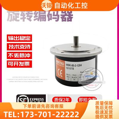 HSK-50-2-1284鸿璿HONTKO旋转高50p/r脉冲编码器【议价】