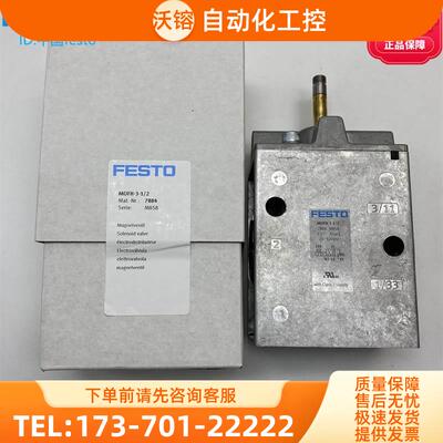 FESTO费斯托全金属形式电磁阀老虎阀MOFH-3-1/2 7884 两位三通【