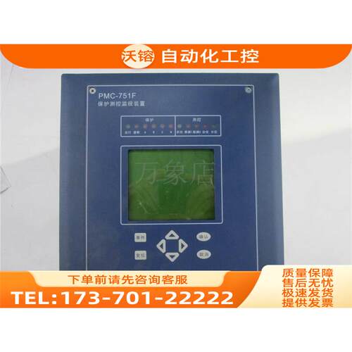 PMC-751F 2C2X1A2A1A1 保护测控监视装置 实物【议价】