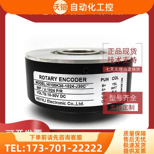HI100K30-1024-J30C增量式光电编码器空心内孔30mmROTARY ENCODER