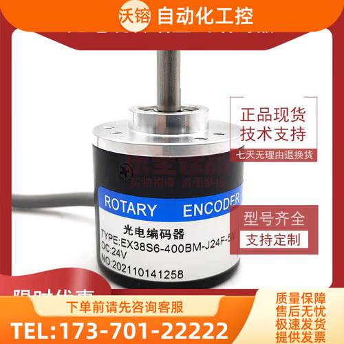 EX38S6-400BM-J24F-5M增量式光电旋转编码器ROTARY ENCODER【议价