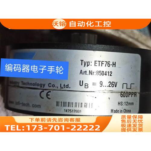 编码器ETF76-H 850412 600PPR 9-26V HS12mm【议价】