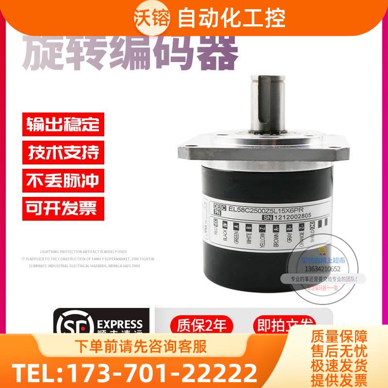 EL58C2500Z5L15X6PR旋转2500脉冲实心15意尔创ELTRA技术编码器【