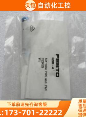 *现货销售*全新FFSTO气接头 QSK-4 现货 153439【议价】
