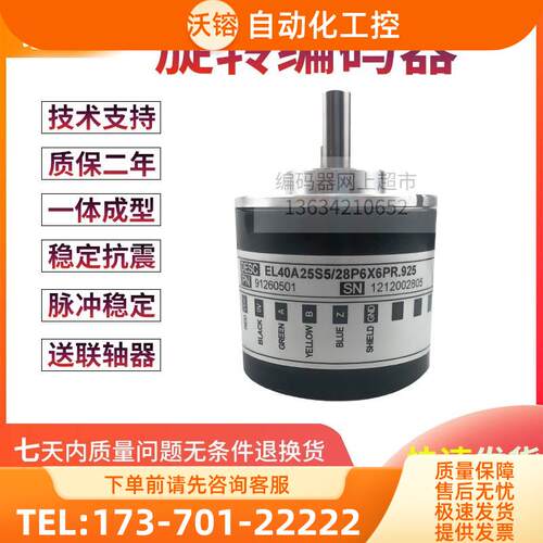 意尔创EL40A360S5/28C6X3PR2旋转光电编码器360脉冲【议价】