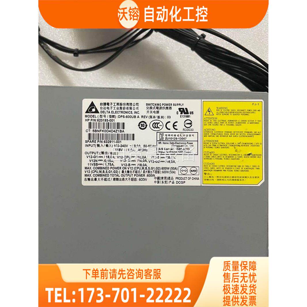 Z420电源DPS-600UB A 623193-【议价】