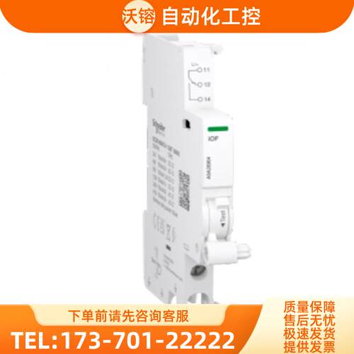 正品A9A26904 施耐德辅助iOF 100mA~6A ; 24-130VDC/【议价】