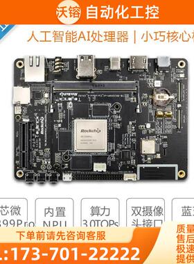 瑞芯Toybrick TB-RK3399Pro X开发板AI人工智能安卓8.1主板【议价
