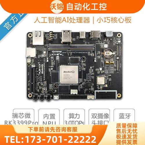 瑞芯Toybrick TB-RK3399Pro X开发板AI人工智能安卓8.1主板【议价