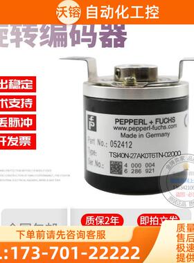 TSI40N-27AK0T6TN-02000倍加福P+F脉冲2000线稳定旋转编码器【议
