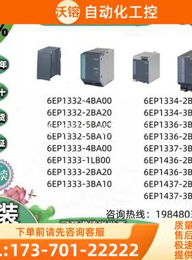 电源6EP1336/1332/1333/1334/1437-2/3/4/5/BA/00/10/2【议价】