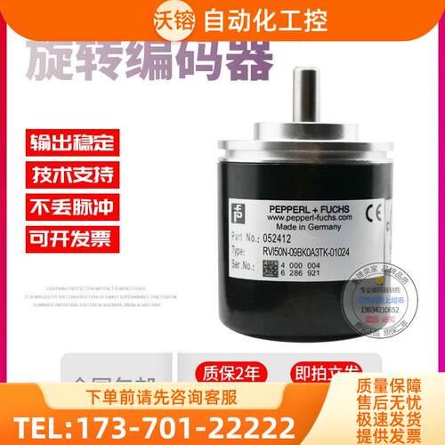 RVI50N-09BK0A3TK-01024倍加福外径50mm1024线稳定旋转编码器【议
