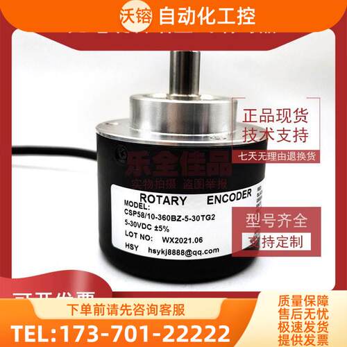 CSP58/10-360BZ-5-30TG2增量式光电旋转编码器ROTARY ENCODER【议