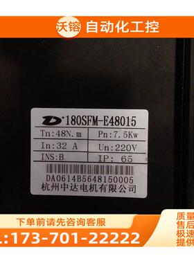180SFM-E48015 杭州中达7.5KW交流伺服电机 【议价】