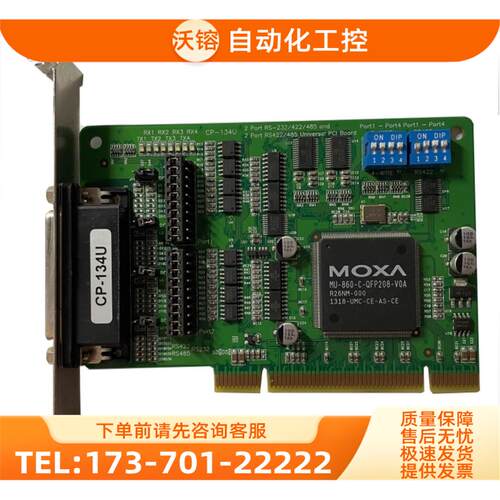 摩莎 CP 134U V2 4口RS 422 485 PCI多串口卡实物【议价】