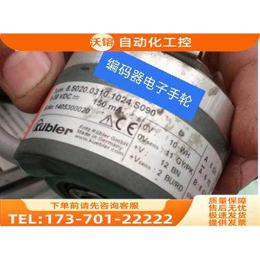 8.5020.0310.1024.S090编码器库伯勒通用Kubler光电【议价】