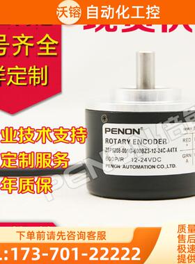 PENON倍能ZSP5208-001G-100BZ3-11-26F编码器200-3【议价】