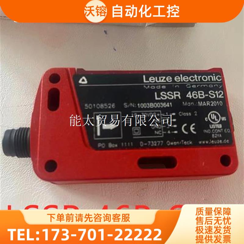 LSSR46B-S1250108526光电开关【议价】