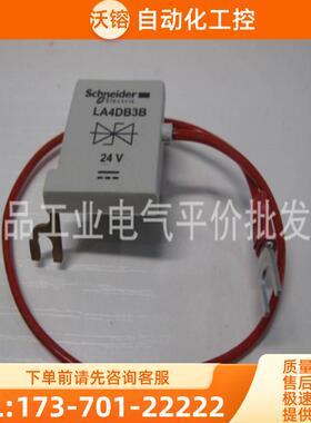 正品  现货 LA4DB3B/LA4DE2E 施耐德浪涌抑制模块【议价】