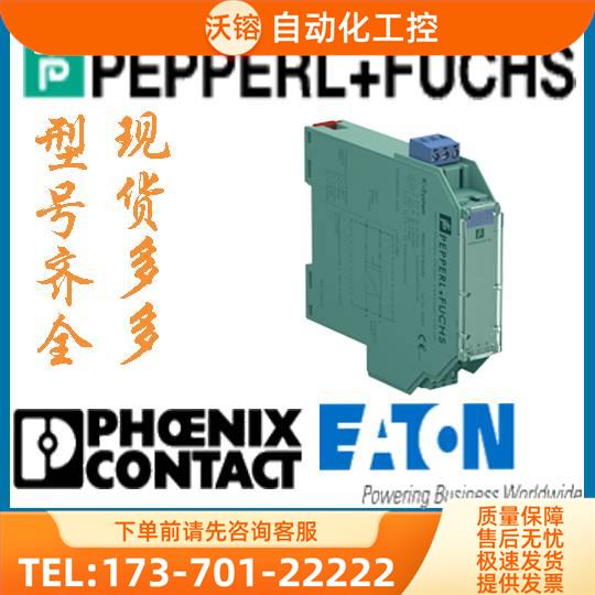 倍加福 安全栅 中继器 KFD0-CS-Ex1.54【议价】