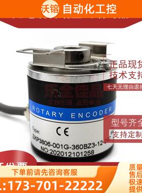 ZKP3806-001G-360BZ3-12-24C增量式光电编码器孔径6MM脉冲360【议