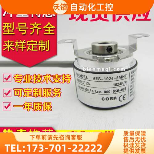 HES-1024-2MHT旋转编码器15-25-2MD-2T-2MH-2MC-2M-003-10-12【议