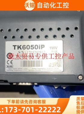 TK6050IP1WV威纶TK6050iP 1WV触摸屏 二【议价】