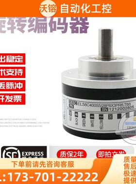 EL58C400S5/28P8X3PR6.788意尔创Eltra旋转脉冲400稳定技术编码器