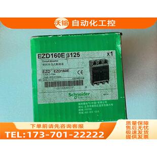 EZD塑壳断路器 EZD160E EZD160E3125 3P 12【议价】