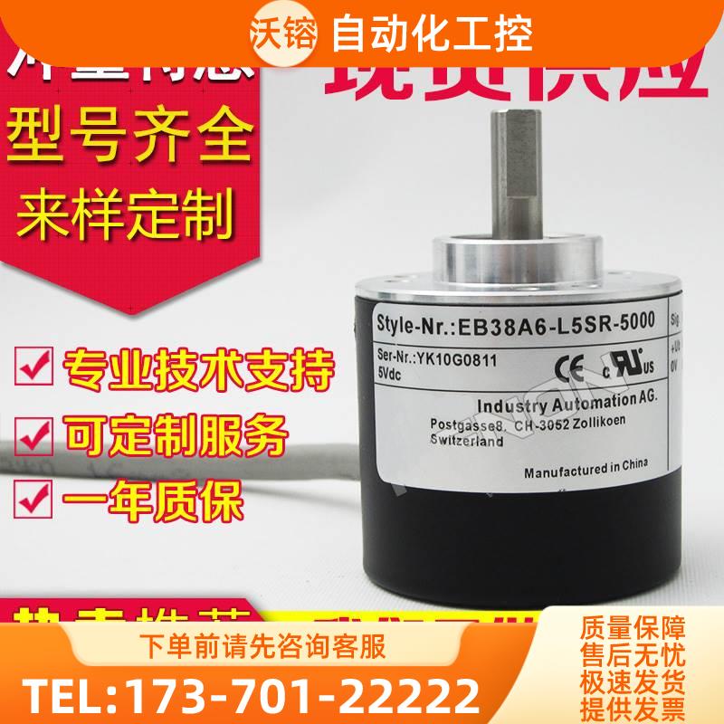热销EB38A6-P4SR-5000旋转编码器5000脉冲增量光电式【议价】