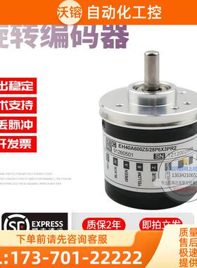 EH40A600Z5/28P6X3PR2意尔创ELtra旋转600线实心6技术稳定编码器