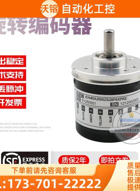 EH40A2000Z5/28P6XPR2意尔创ELtra旋转2000线技术稳定编码器【议