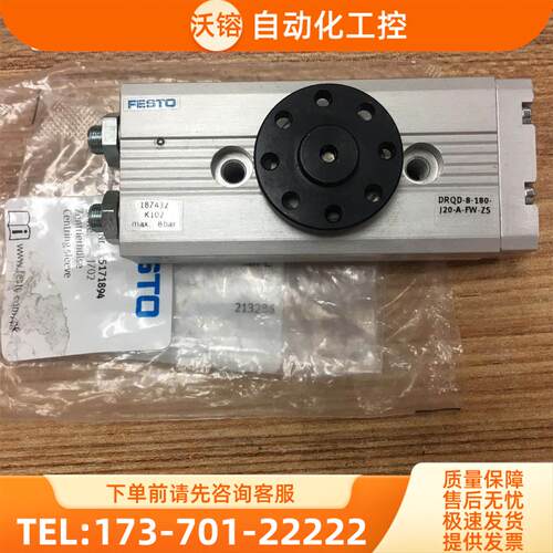 FESTO 摆台气缸DRQD-8-180-J20-A-FW-ZS 187432【议价】