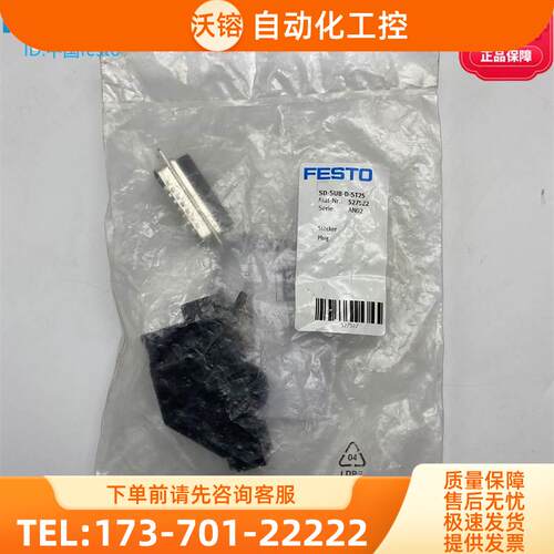 FESTO费斯托用于阀岛附件插座SD-SUB-D-ST25 527522 25针插头SubD