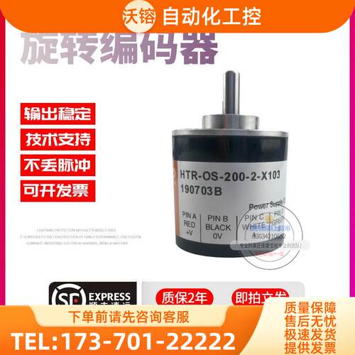 HTR-OS-200-2-X103增量式旋转光电传感器200线解码器稳定编码器【