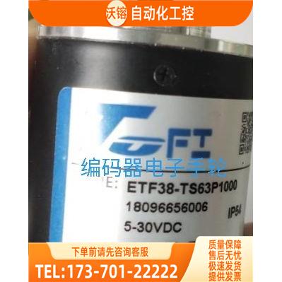 ETF38-TS63P1000编码器托菲旋转光电TOFI高【议价】