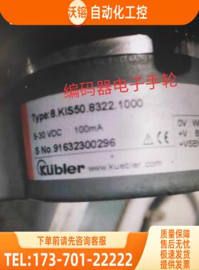 编码器8.KIS50.8322.1000库伯勒代用1024【议价】