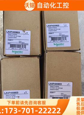接触器触点LA5F400803,,4套【议价】