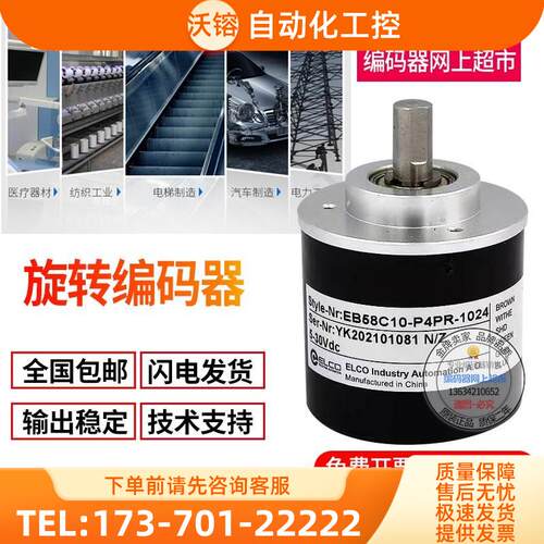 热销EC58C10-P6OR-1024ELCO旋转编码器【议价】