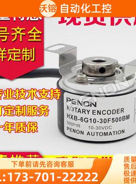 PENON倍能HXB-6G10-30F200BM旋转编码器2048-2500-1200-1500-2000
