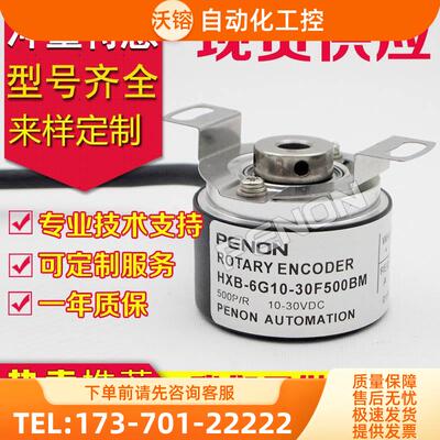 PENON倍能HXB-6G10-30F200BM旋转编码器2048-2500-1200-1500-2000