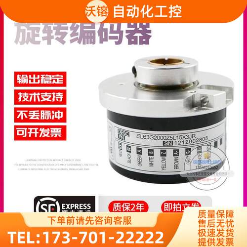 EL63G2000Z5L15X3JR旋转孔径15mmELTRA意尔创稳定技术编码器【议