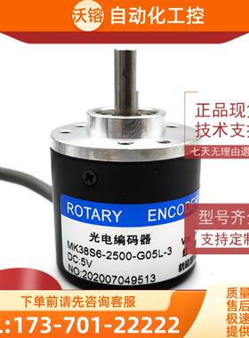 MK38S6-2500-G05L-3工业自动化控制光电编码器ROTARY【议价】