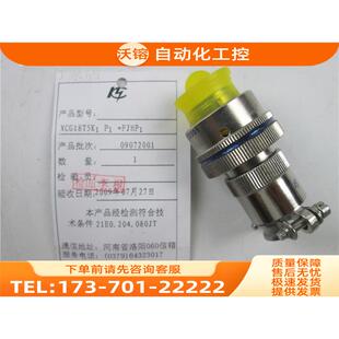 中航光电 圆形连接器 XCG18T5K1P1+FJ1 5芯航空插头插座158厂【议