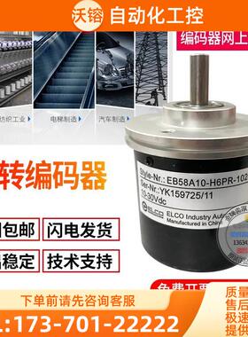 ELCOEB58A10-C4PR-1500增量式旋转编码器1500脉冲【议价】