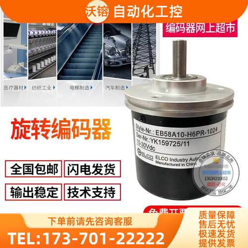 EC58A10-C4PR-2500ELCO旋转编码器2500线实心轴10mm【议价】