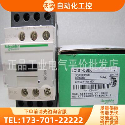 正品现货 LC1DT40BD/LC1DT40BDC 施耐德直流四极接触器【议价】