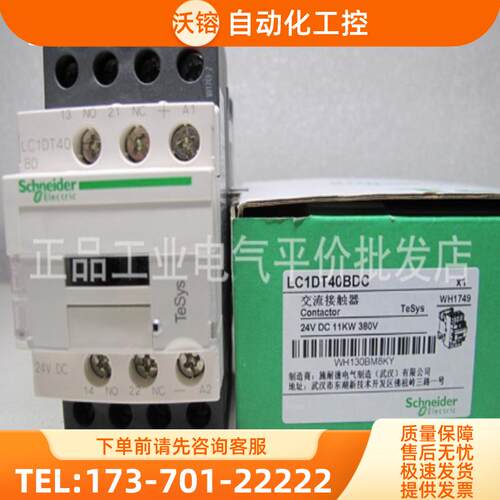 正品现货 LC1DT40BD/LC1DT40BDC 施耐德直流四极接触器【议价】
